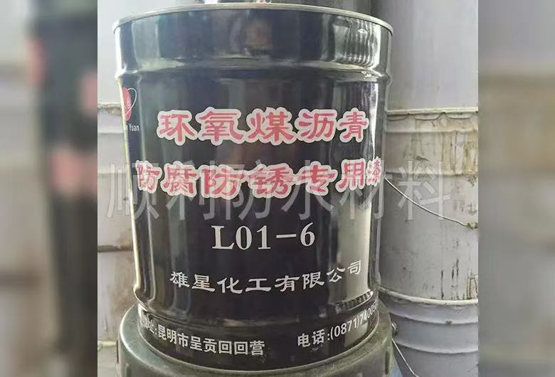 環氧瀝青涂料
